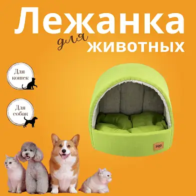СКИДКА ZOOexpress «Эколен» дом эстрада лежанка для собак и кошек зеленый