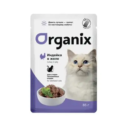 Купить organix влажный корм для стерилизованных кошек: индейка в желе (пауч)