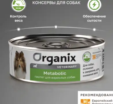 Купить organix vet metabolic консервы для взрослых собак, склонных к ожирению, для снижения веса