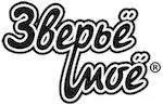 Зверье Мое