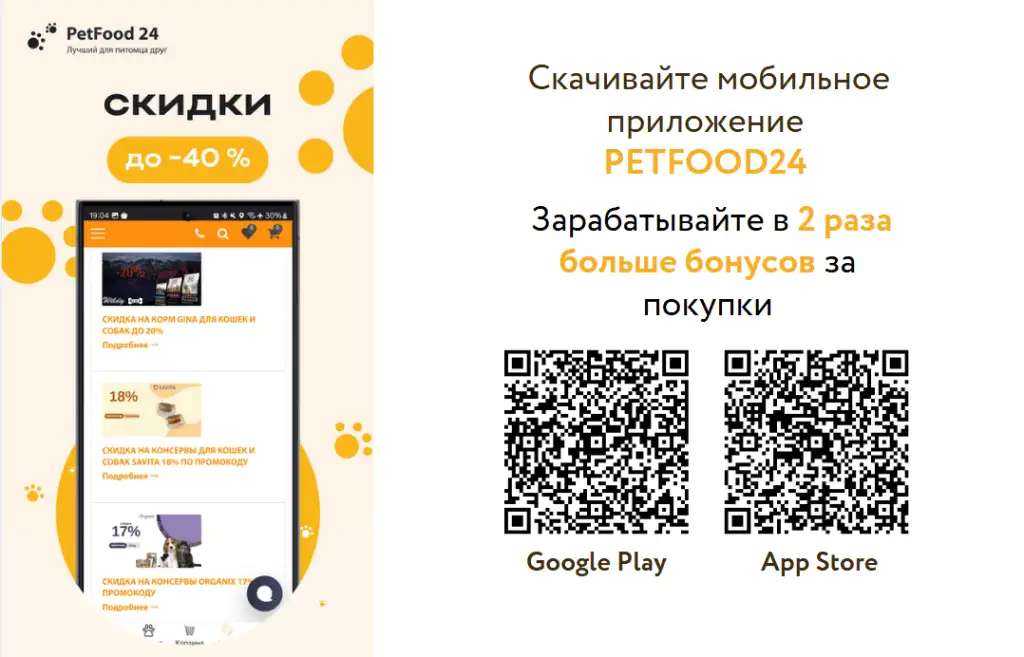 Screenshot_66.png Мобильное приложение Petfood24 в Google Play и App Store