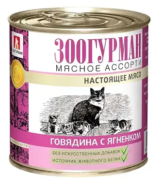 Зоогурман консервы для кошек с говядиной и ягненком