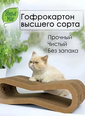 Купить Зверьё моё Когтеточка-лежанка для кошек ВОСЬМЕРКА картон