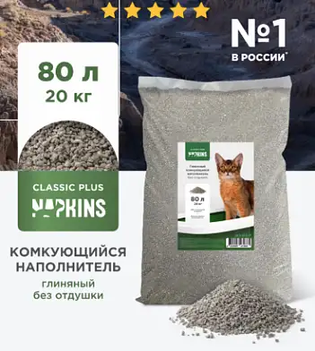 NAPKINS наполнитель комкующийся для кошек, Классик плюс, глиняный, без отдушки