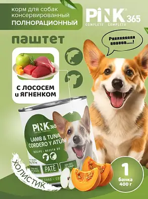 Pink 365 полнорационные консервы для собак "Ягненок с тунцом"
