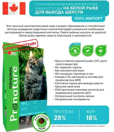 Купить pronature original hairball control Сухой корм для кошек с белой рыбой для вывода шерсти