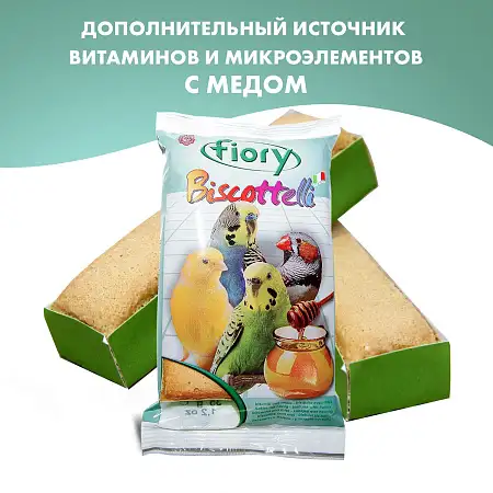 Купить fiory biscottelli лакомство бисквиты для птиц с медом