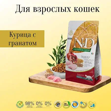 Купить farmina n&d ancestral grain низкозерновой корм для взрослых кошек (курица с гранатом)