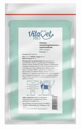 Купить vitavet Попона послеоперационная для кошек №1