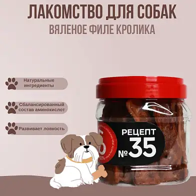 For Dogs лакомство для собак рецепт №35 Вяленое филе кролика