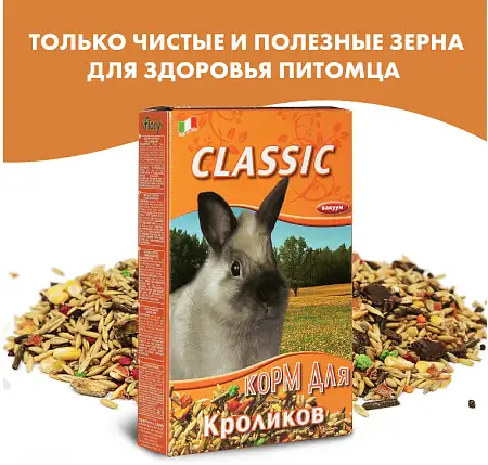 Купить fiory classic Сухой корм для кроликов