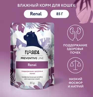 FLORIDA prof Renal  влажный диетический корм для кошек для поддержания здоровья почек. (пауч)