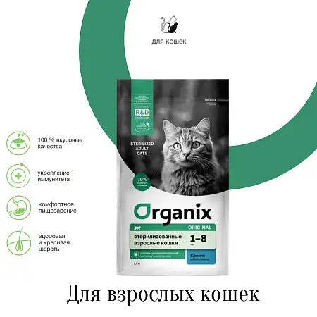 Купить organix сухой корм для стерилизованных кошек с кроликом