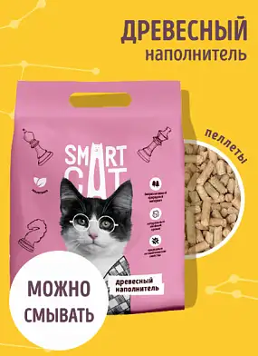 Smart Cat Древесный наполнитель для кошек (пеллеты 6мм)